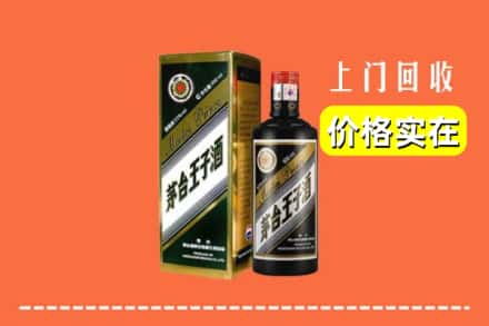 诚信求购:浦城县高价回收王子酒